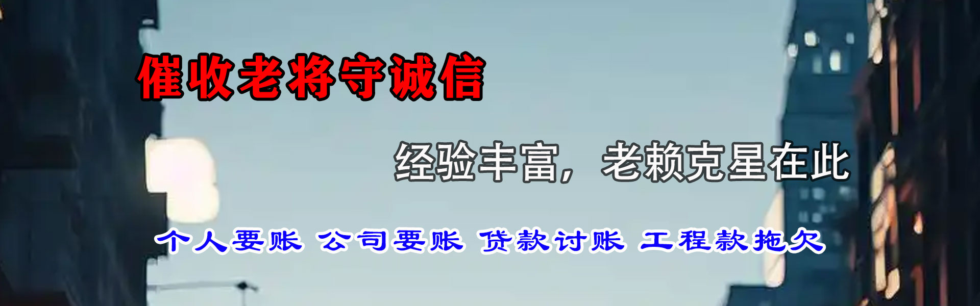 五峰讨账公司